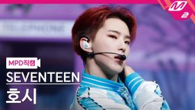 세븐틴 호시 직캠 Ready to love | M2 210701 방송