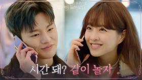 휴대폰 생긴 기념☆ 박보영과 번호 교환 후 데이트 신청하는 서인국 | tvN 210607 방송