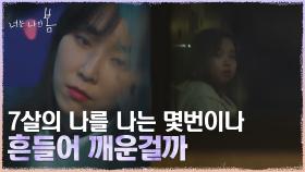 일곱살의 불행에선 도망쳤지만 반복되는 서현진의 불운(ft.쓰레기 남친) | tvN 210705 방송