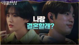 진영X박규영, 도청장치 테스트가 이렇게 설렐 일이야...?♡ | tvN 210703 방송