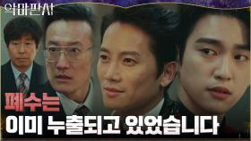 //반전// 거짓 증언 자백한 증인 등장에 판도 뒤집힌 법정 | tvN 210703 방송