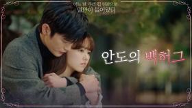 길의 끝에서 다시 만난 박보영x서인국! 안도의 백허그♥ | tvN 210601 방송