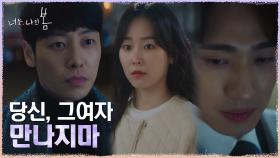 돌직구 경고 던진 김동욱과 팽팽히 맞서는 윤박! | tvN 210705 방송