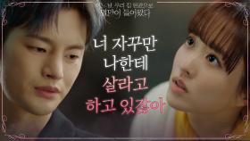 서인국의 마음을 이미 알고 있어 서글픈 박보영 | tvN 210607 방송