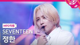 세븐틴 정한 직캠 Anyone | M2 210701 방송