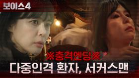 ※충격엔딩※ 다중인격 환자인 서커스맨의 정체가 드러나다? | tvN 210702 방송