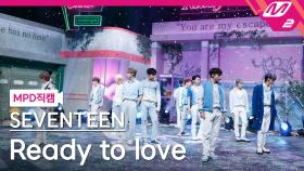 세븐틴 직캠 Ready to love | M2 210701 방송