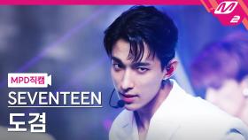 세븐틴 도겸 직캠 Anyone | M2 210701 방송