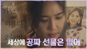 오직 '사랑'을 위해 모든 걸 내놓았었던 오현경의 깨달음 | tvN 210705 방송