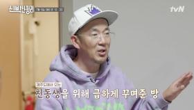 [선공개] 애프터 촬영 함께하려고 했던 동생... 이하늘에게 '위로의 공간'이 찾아올까요?