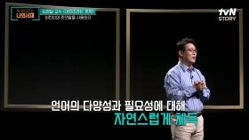 부모가 자녀와 존댓말로 대화하면 자녀의 언어가 정교해진다? | tvN STORY 210706 방송