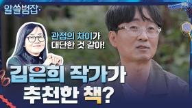 ※광고 아님 주의※ 항준이 아내 김은희 작가에게 추천받은 책? | tvN 210704 방송