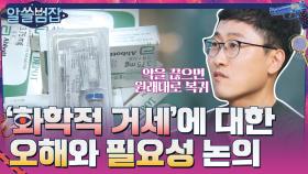 [미방송분] '화학적 거세'에 대한 사람들의 오해와 그 필요성에 대한 논의 | tvN 210704 방송