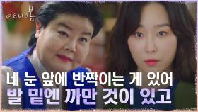 용한 점쟁이에게 의미심장한 경고 듣는 서현진 ＂보이는 게 다 오르막길이지?＂ | tvN 210706 방송