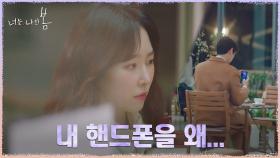 서현진, 핸드폰 몰래 보는 윤박에게 수상함 감지! | tvN 210706 방송