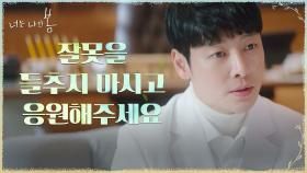 정신과 의사 김동욱, 마음이 아픈 환자를 향한 따뜻한 처방 | tvN 210706 방송