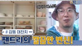 하늘이 보고 입틀막한 주방 팬트리 공간의 깔끔한 변신!! | tvN 210705 방송