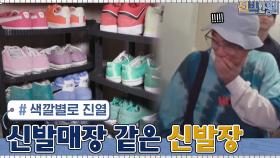 이하늘이 집 입구부터 놀라게 만든 신발매장에 온 듯한 신발장! | tvN 210705 방송