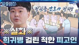 (시트콤 아님) 재판장에 산소 호흡기 달고 온 희귀병 피고인의 정체... | tvN 210704 방송