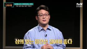 아이에게 가장 성의 없는 칭찬 '착하다'?? 인격을 넣어야 성의 있는 칭찬이 된다 | tvN STORY 210706 방송