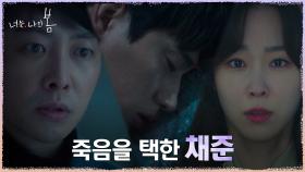 ※충격엔딩※ 서현진에게 모든 진실을 밝히고 추락사한 윤박?! | tvN 210706 방송
