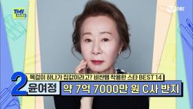 [74회] '전 세계가 열광한 그녀의 연기' 배우 윤여정이 착용한 오벌 형 사파이어 링으로 제작된 약 7억 7000만 원의 반지 | Mnet 210707 방송