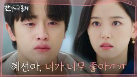 ※질투작전 급종료※ 오해는 B.Y.E~ 눈물의 고백으로 서로의 마음 확인한 김도완X강한나 | tvN 210707 방송