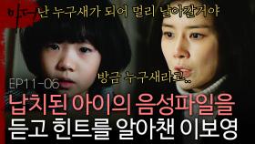 함께한 추억으로 윤복이가 있는 장소를 찾아낸 이보영! 이게 