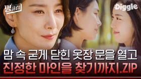 김서형X김정화의 애틋한 서사 모음. 세상의 편견에 맞서 자신이 사랑하는 사람을 지켜낸 김서형의 용기 | #마인 #Diggle #명클립