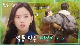 //상부상조// 강한나의 질투 유발을 위해 동맹 맺은 이혜리X김도완(준비물 손소독제) | tvN 210707 방송