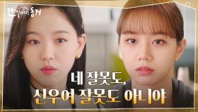 해결사 등장! 이혜리에게 장기용의 사정을 전해주는 강한나 | tvN 210707 방송