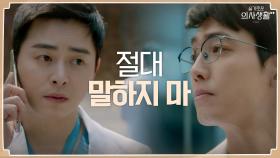 ＂아무한테도 말하지마＂ 조정석에게 걸려 온 곽선영의 전화 그리고 부탁 | tvN 210708 방송
