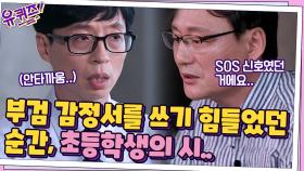 부검 감정서를 쓰기 힘들었던 순간, 가슴 찢어지게 만든 초등학생의 시.. | tvN 210707 방송