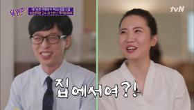 교수님 VS 이사님 둘 중 듣기 더 좋은 호칭은?! 큰 자기는 ＂유느님~♥＂ | tvN 210707 방송