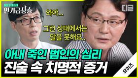 ＂경험하지 못한 거짓말은 못 한다＂ 법의학자 자기님들의 진실을 밝히는 목소리! 한 마디 한 마디 눈시울 붉히는 교수님들의 무거운 책임감 | #유퀴즈온더블럭 #디글 #인기급상승