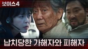 ＂두 사람이 끌려갔어요＂ 납치당한 가해자와 피해자?! | tvN 210709 방송