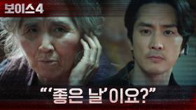 '좋은 날' 할머니를 뒷산으로 데려 간 범인들! | tvN 210709 방송