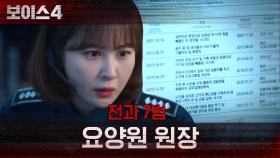 염전 책임자=요양원 원장?! 그리고.. 전과 7범?! | tvN 210709 방송