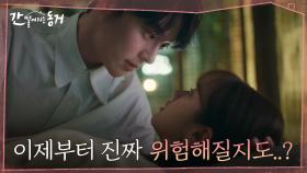 [키스엔딩] 이혜리의 산신과의 딜 덕에 다르게 위험(?) 해진 장기용X이혜리! | tvN 210708 방송