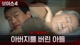 ※大충격※ 효도관광인 척하고 아버지를 버린 아들 | tvN 210709 방송