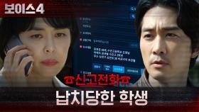 ☎신고전화☎ 학생이 납치당한 것 같다는 선생님의 신고! | tvN 210710 방송