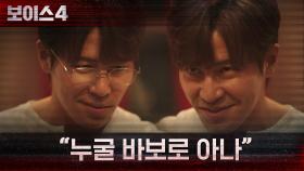 ＂누굴 바보로 아나＂ 다중인격 이규형, 경찰이 만든 함정임을 파악?! | tvN 210710 방송