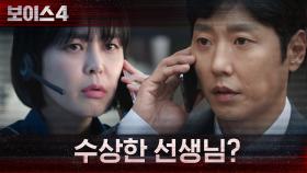 이하나, 납치당한 학생의 선생님으로부터 느껴지는 수상한 점들? | tvN 210710 방송