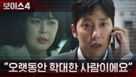 ＂오랫동안 학대한 사람들이에요＂ 부모님에게 알리는 걸 반대하는 선생님? | tvN 210710 방송