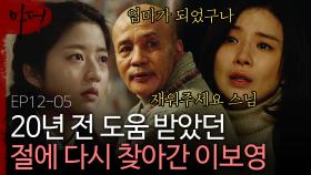 고등학생 이보영이 절을 찾아왔던 사연 ? 원칙을 어기고 도움을 주는 스님 | 마더 | CJ ENM 180301 방송