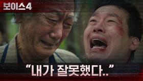 *사건 종료* ＂내가 잘못했다..＂ 아들의 모든 만행을 알고 있던 아버지 | tvN 210709 방송