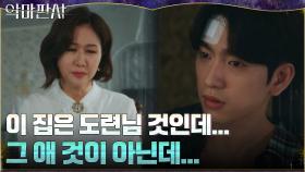 ＂도련님 제가 지켜드릴게요＂ 지성 유모의 의미심장한 읊조림 엿들은 진영 | tvN 210710 방송