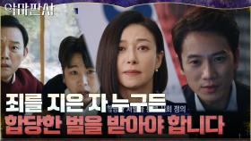 모성애를 이긴 정치적 야심ㄷㄷ 아들마저 손절한 법무부장관! | tvN 210711 방송