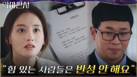 [재판 D-1] 갑자기 빗발치는 피고인 사건 합의서?! 구린내 눈치챈 김재경 | tvN 210710 방송