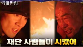 지성의 극딜에 재단으로부터 사주 받은 사실 털어놓은 테러범! | tvN 210710 방송